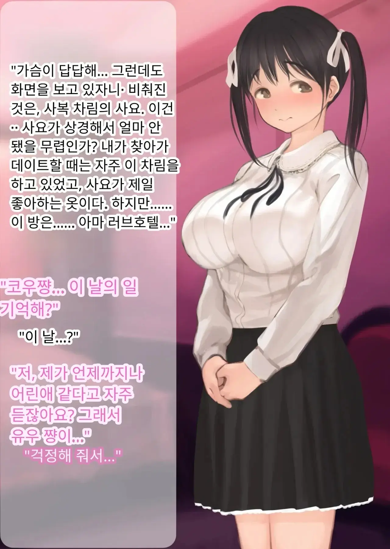 NTR 당한 여친에게서 온 진성 도M 비디오 레터